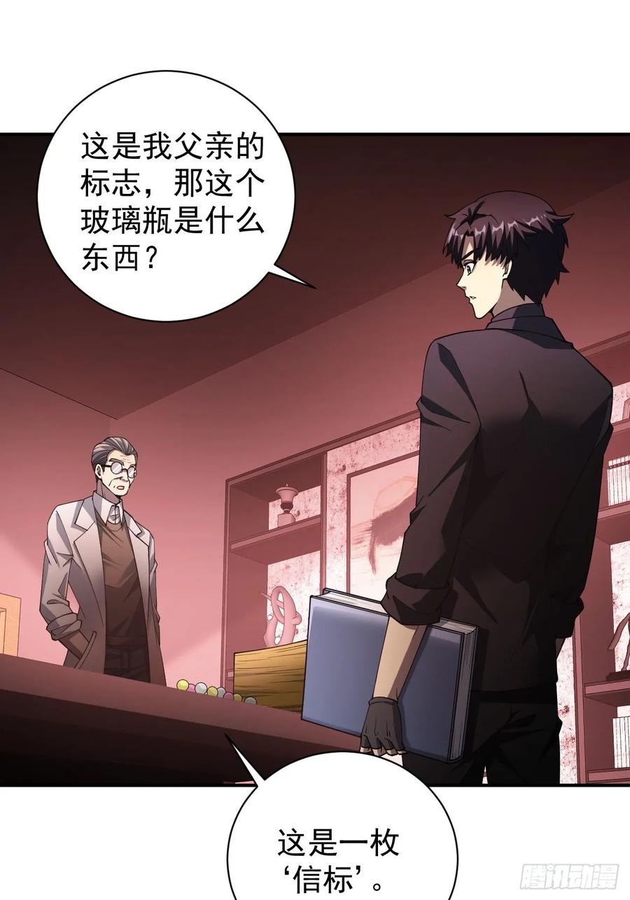 《诡异游戏：我靠亿万功德氪通关》第68话 你们同居吧 第27页