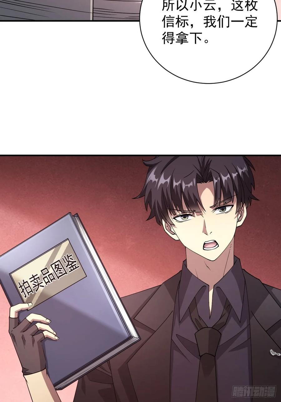 《诡异游戏：我靠亿万功德氪通关》第68话 你们同居吧 第38页