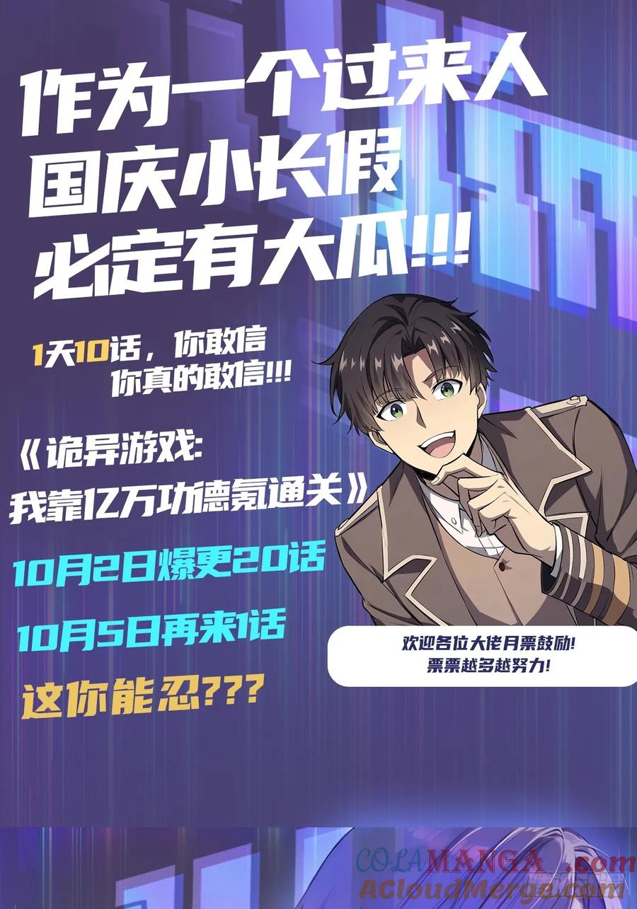《诡异游戏：我靠亿万功德氪通关》第68话 你们同居吧 第49页