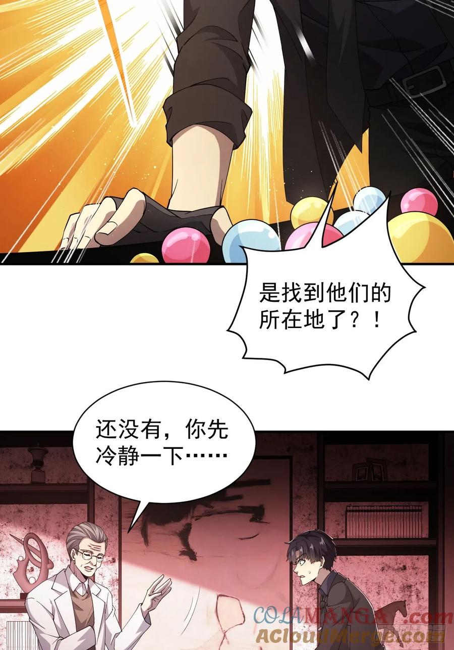《诡异游戏：我靠亿万功德氪通关》第68话 你们同居吧 第13页