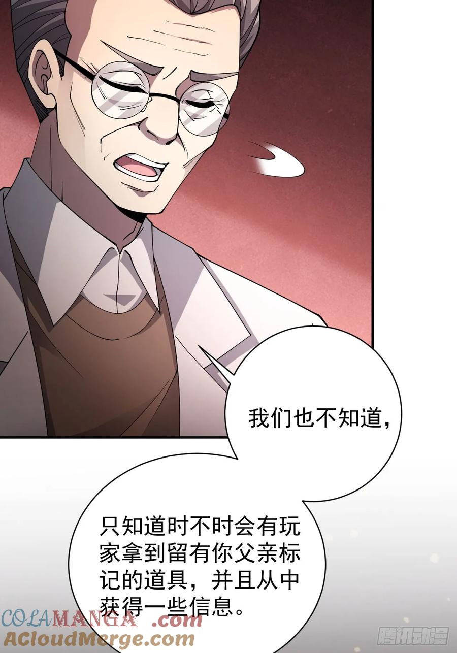 《诡异游戏：我靠亿万功德氪通关》第68话 你们同居吧 第31页