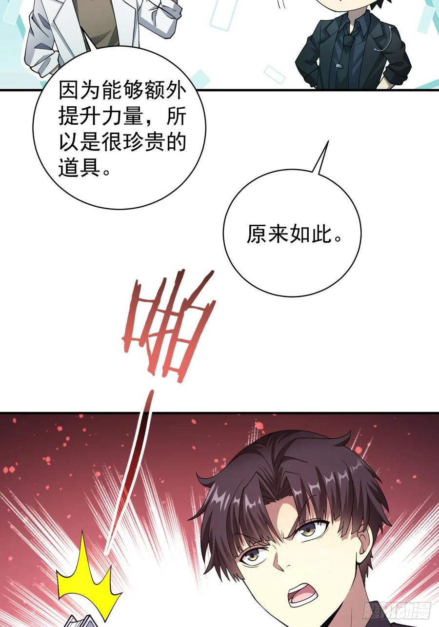 《诡异游戏：我靠亿万功德氪通关》第68话 你们同居吧 第29页