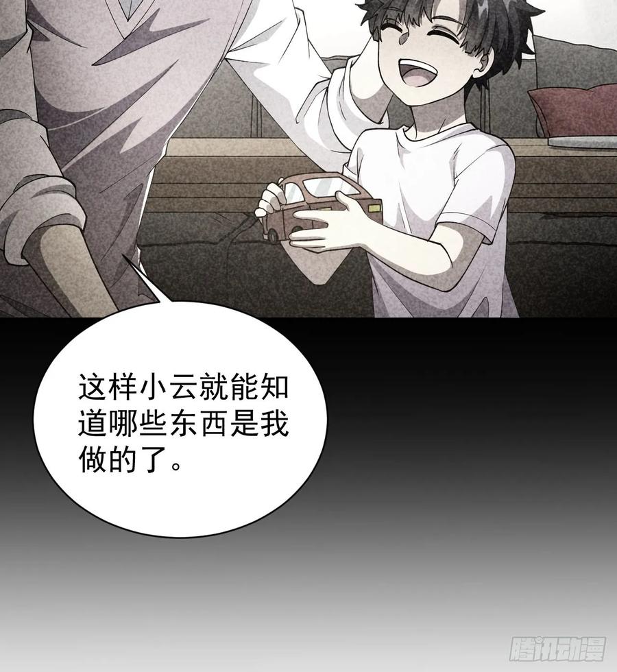 《诡异游戏：我靠亿万功德氪通关》第68话 你们同居吧 第26页