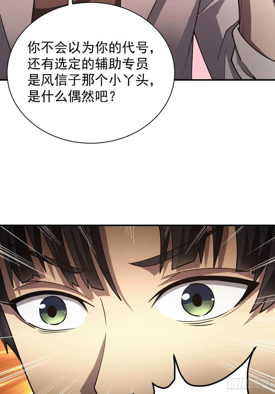 《诡异游戏：我靠亿万功德氪通关》第68话 你们同居吧 第35页