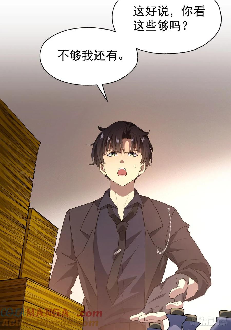 《诡异游戏：我靠亿万功德氪通关》第68话 你们同居吧 第4页