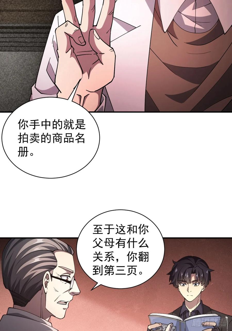 《诡异游戏：我靠亿万功德氪通关》第68话 你们同居吧 第17页