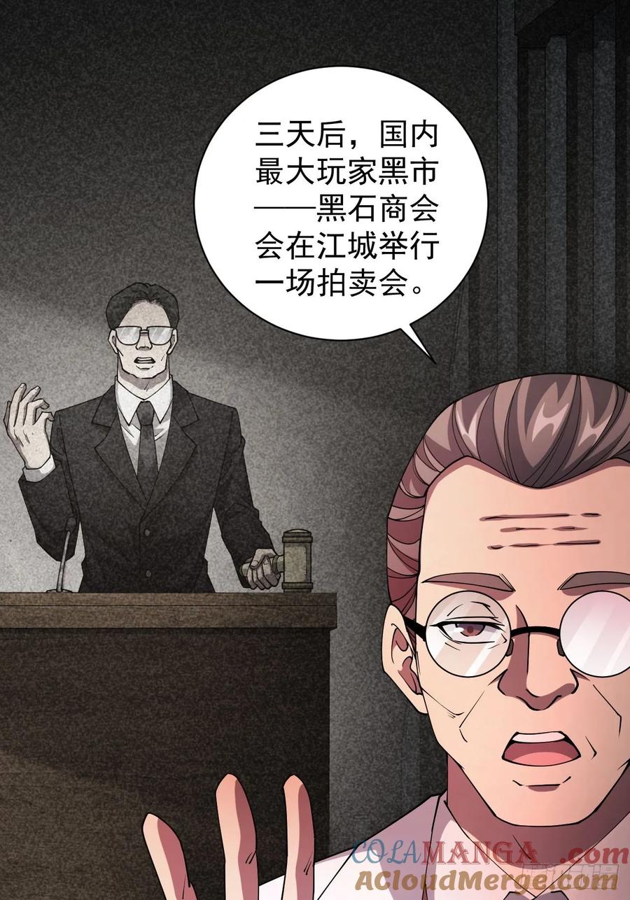 《诡异游戏：我靠亿万功德氪通关》第68话 你们同居吧 第16页
