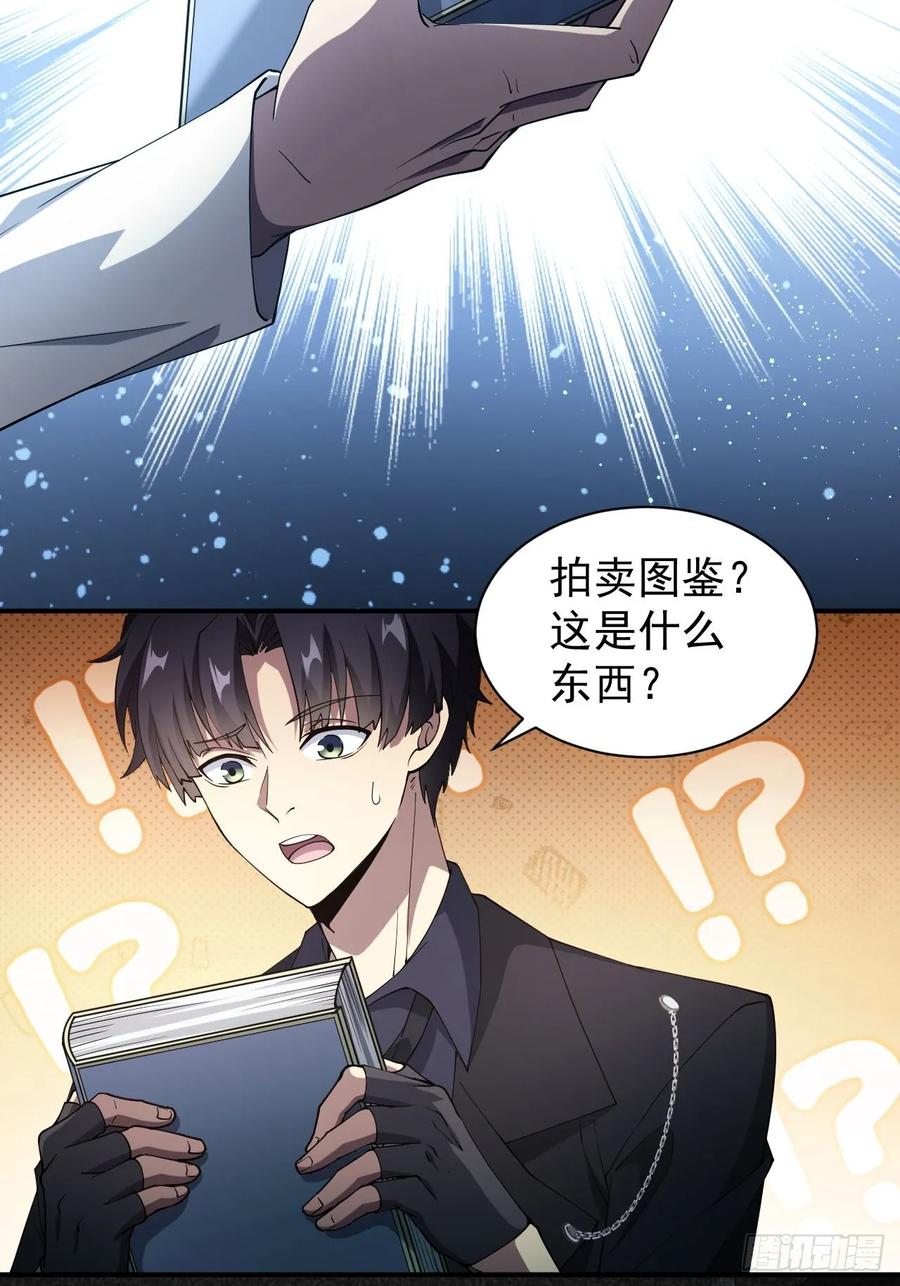 《诡异游戏：我靠亿万功德氪通关》第68话 你们同居吧 第15页