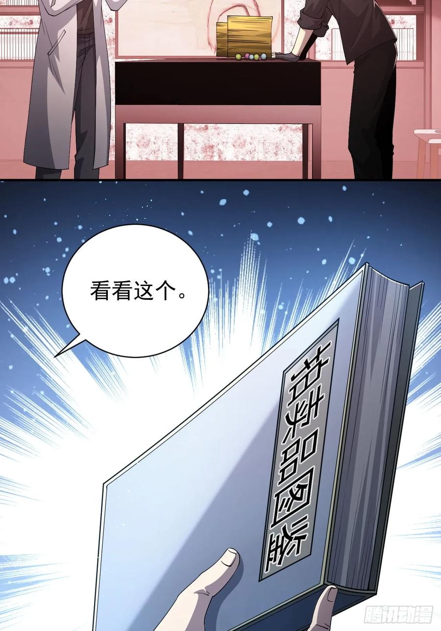 《诡异游戏：我靠亿万功德氪通关》第68话 你们同居吧 第14页