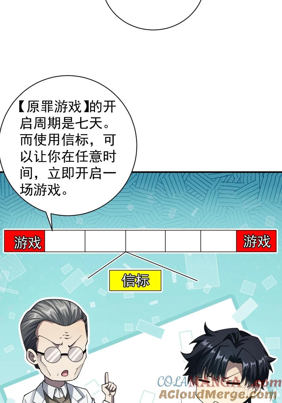 《诡异游戏：我靠亿万功德氪通关》第68话 你们同居吧 第28页