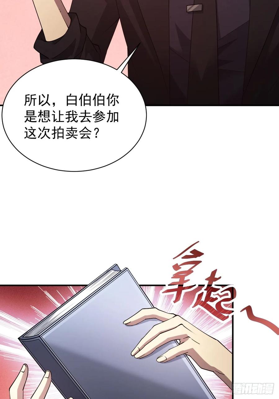 《诡异游戏：我靠亿万功德氪通关》第68话 你们同居吧 第39页