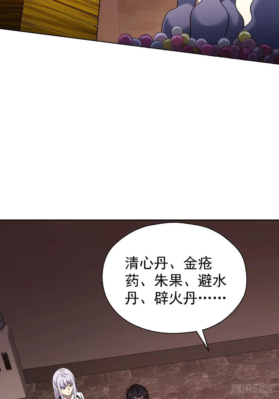 《诡异游戏：我靠亿万功德氪通关》第68话 你们同居吧 第5页