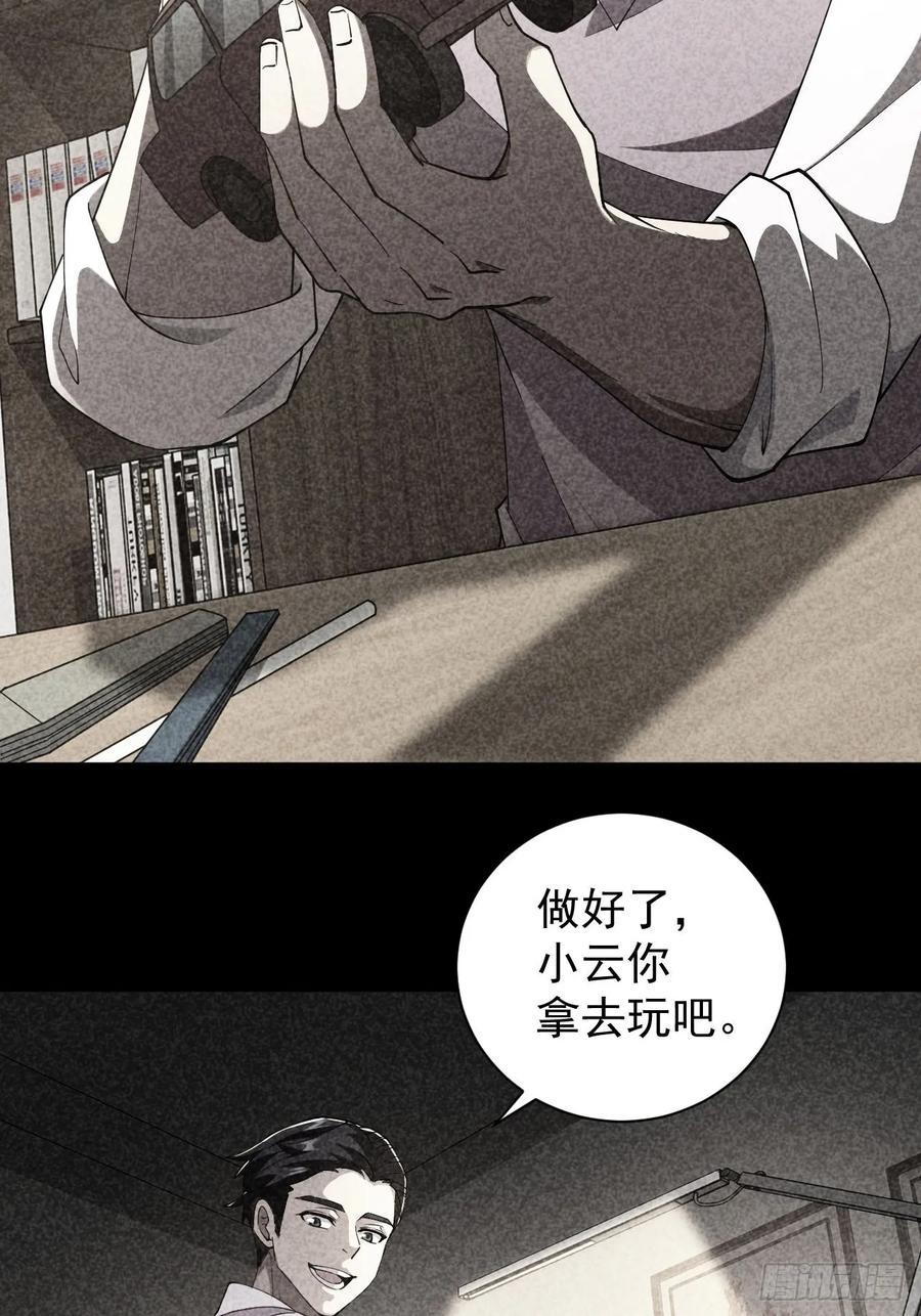 《诡异游戏：我靠亿万功德氪通关》第68话 你们同居吧 第21页