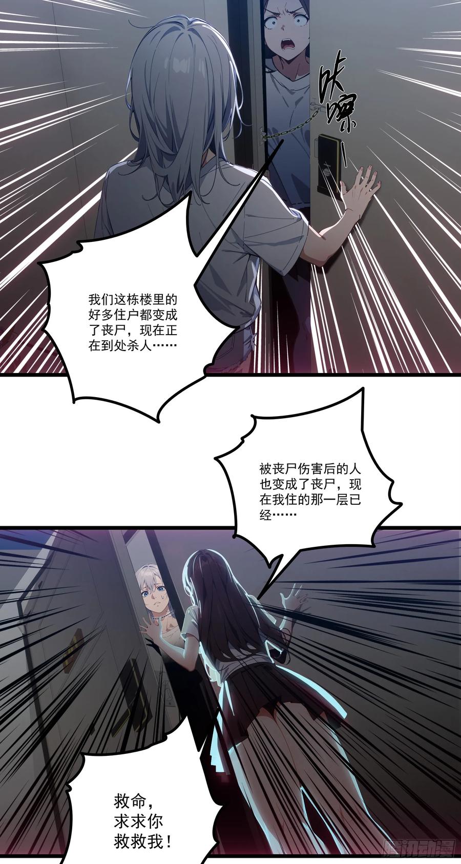 邪神降世，我有一座大凶狱 - 第24话：我宋家何愁不王！ - 第24张图