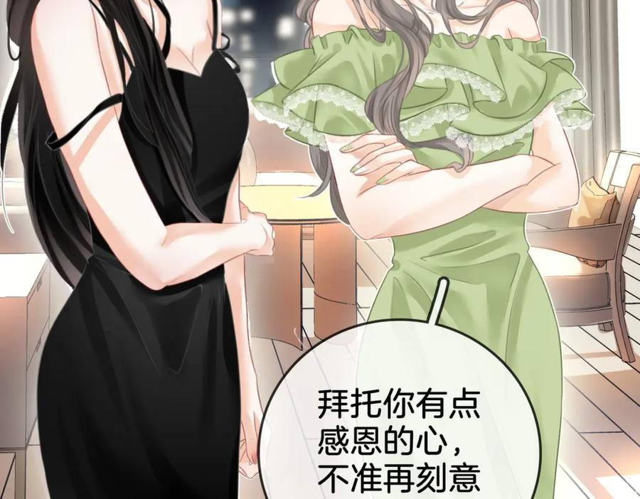 顾小姐和曲小姐 第6话 劲爆的秘密？ 第87页