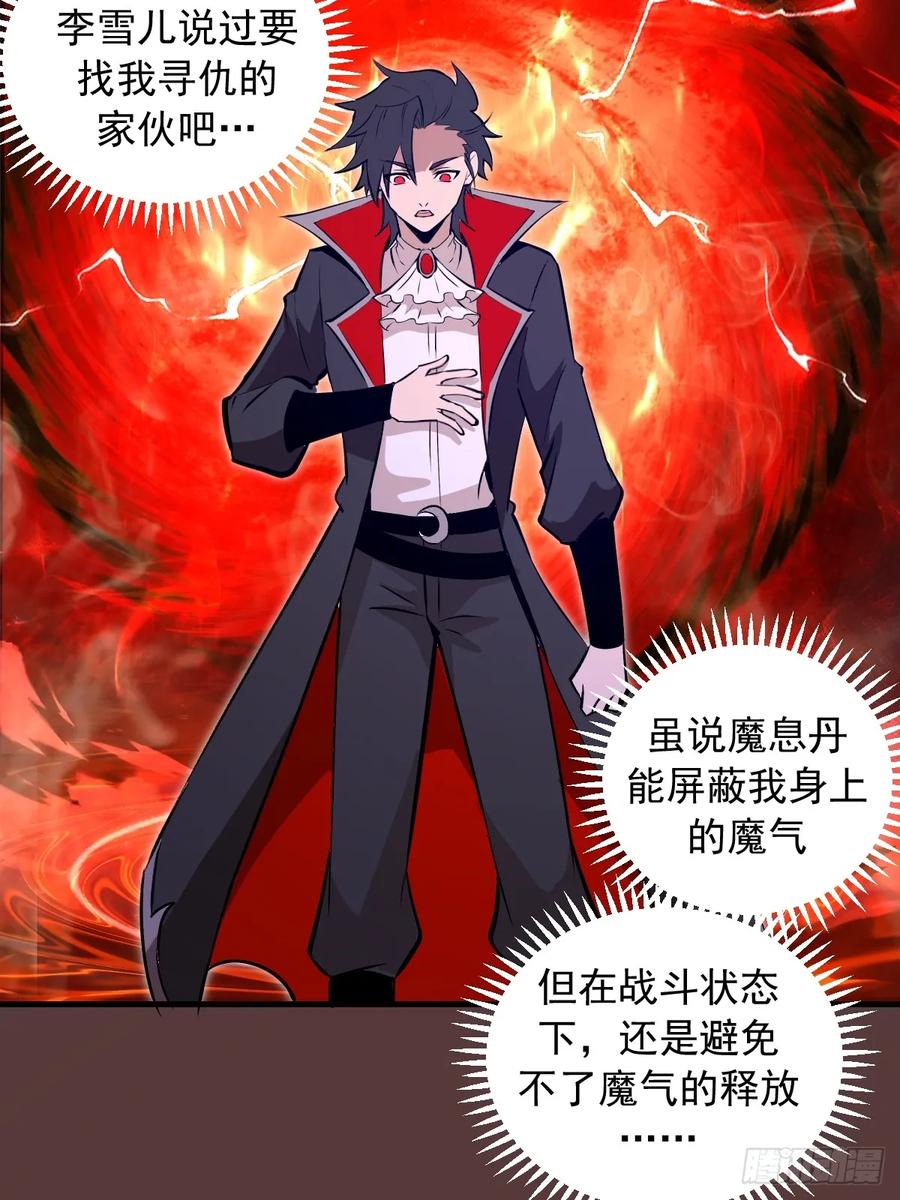 《我靠后宫征服世界》第19话：以彼之道 第48页