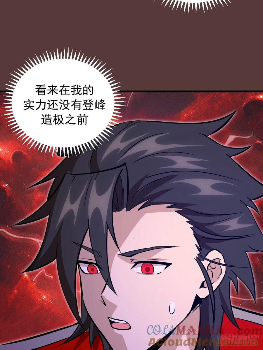 《我靠后宫征服世界》第19话：以彼之道 第49页