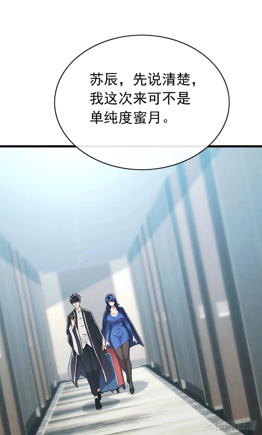 《大佬下山：开局成为男秘》第84话 还是你们城里人会玩~ 第3页