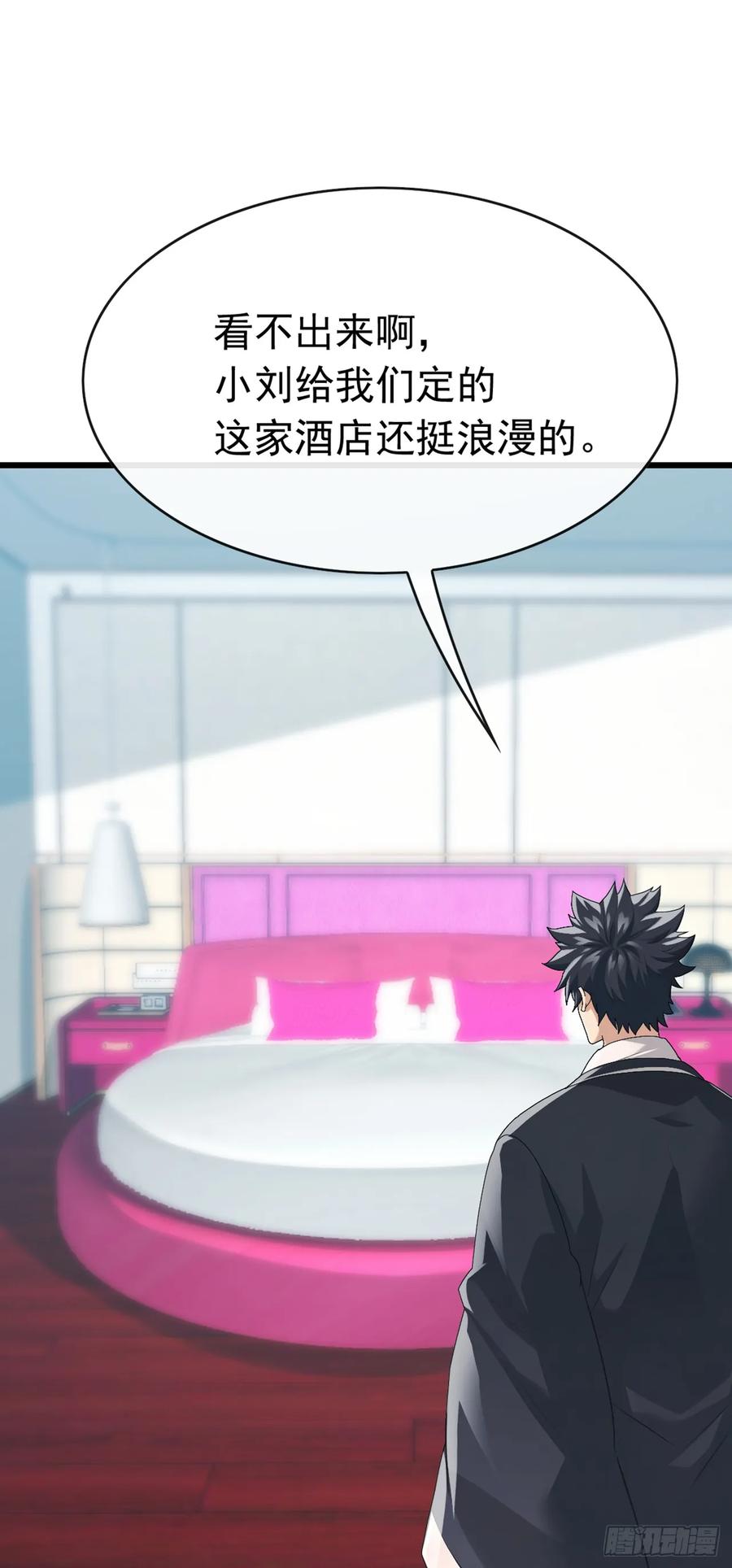 《大佬下山：开局成为男秘》第84话 还是你们城里人会玩~ 第8页