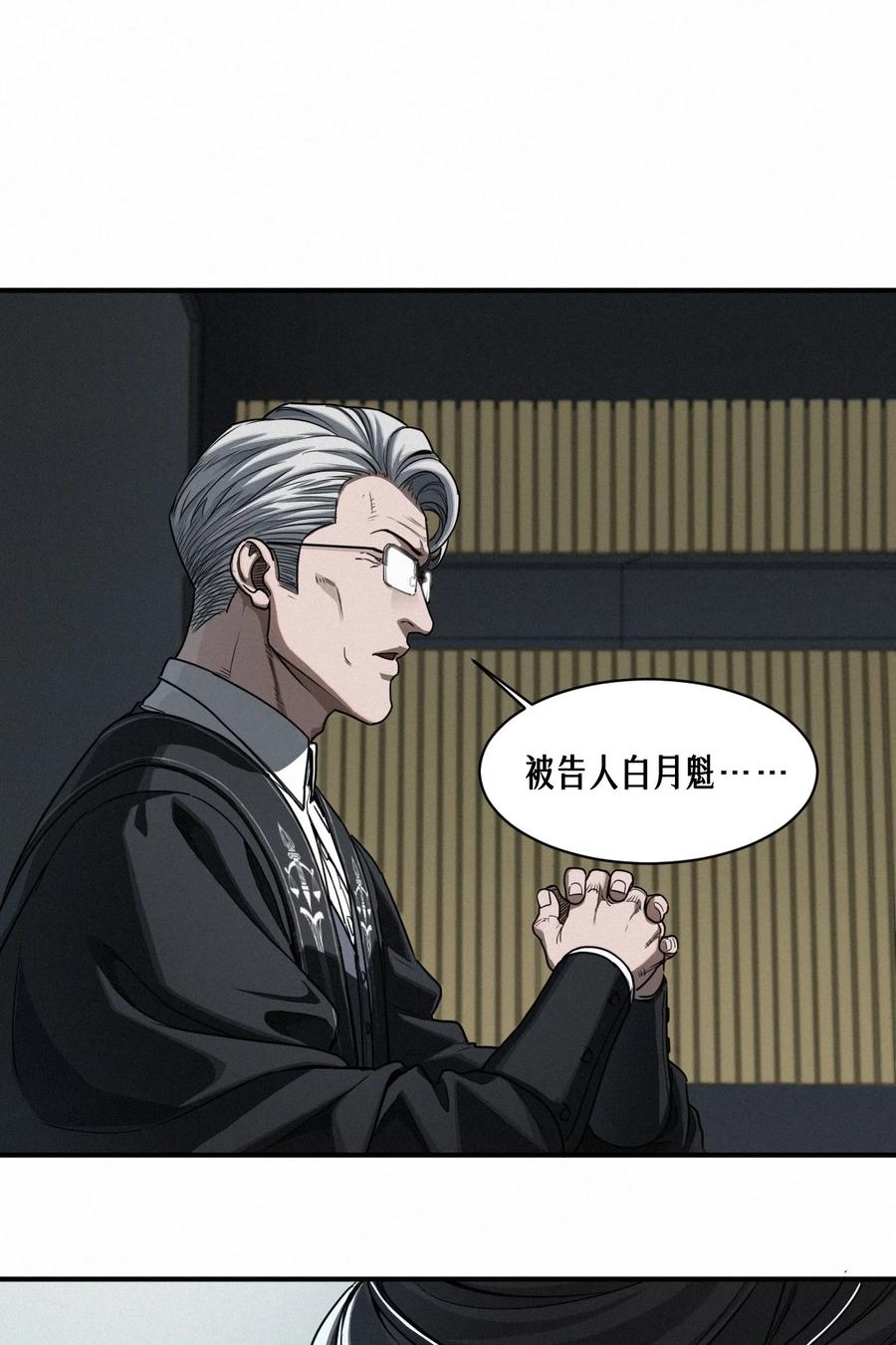 灵笼 · 月魁传 46话 法与理 第53页
