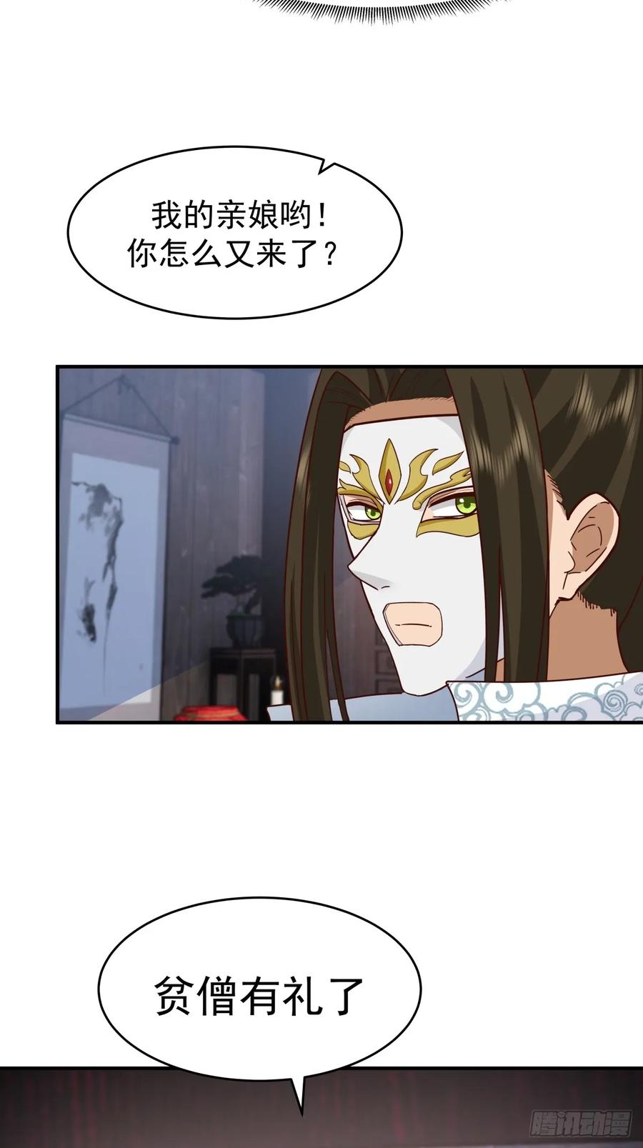 剑起·风云 - 68-空戒和尚 - 第18张图