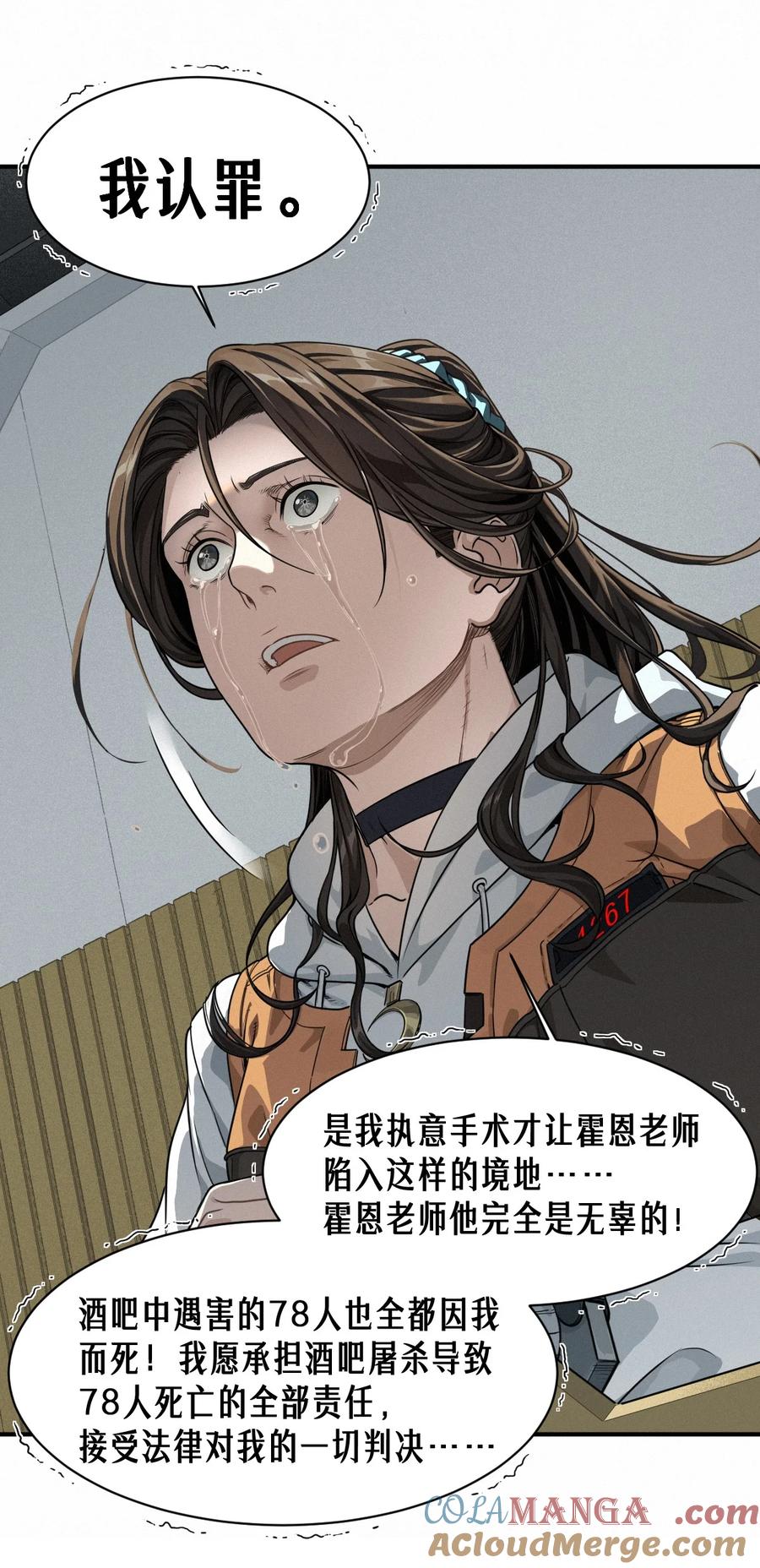 灵笼 · 月魁传 46话 法与理 第61页
