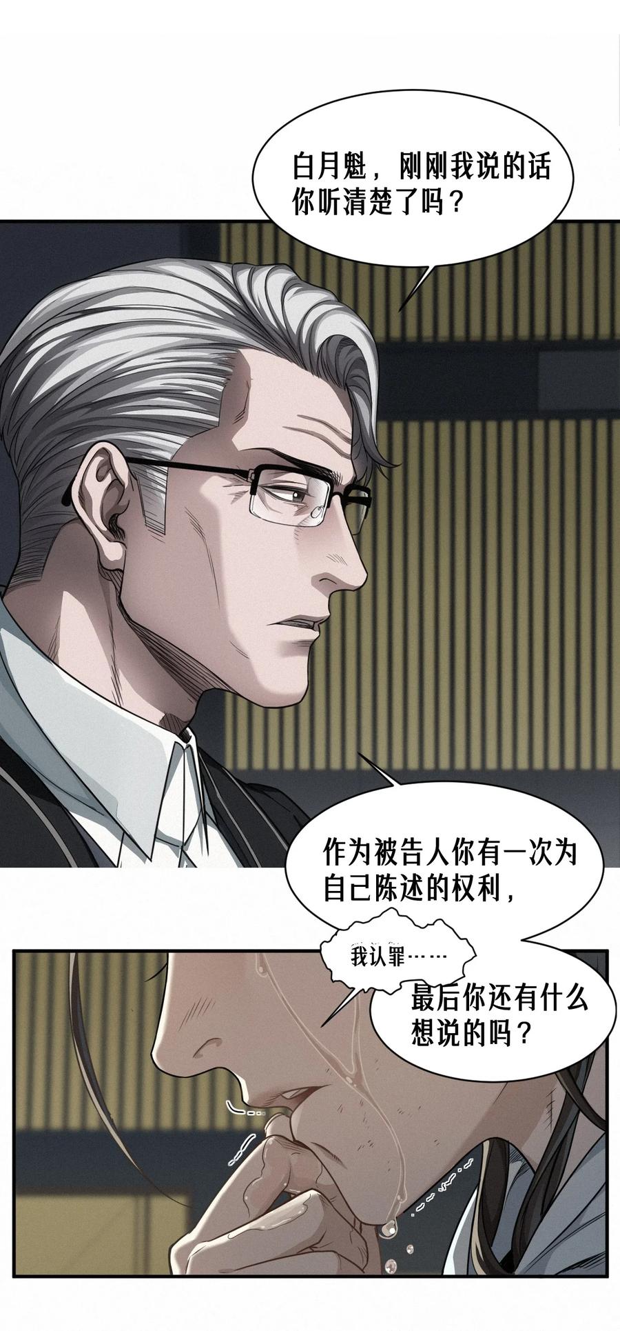 灵笼 · 月魁传 46话 法与理 第60页