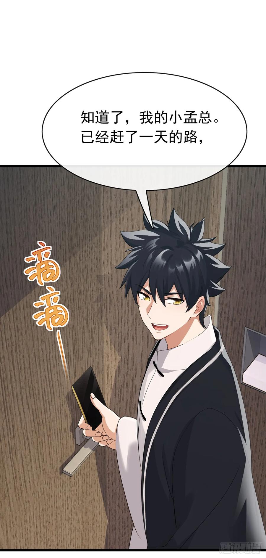 《大佬下山：开局成为男秘》第84话 还是你们城里人会玩~ 第5页