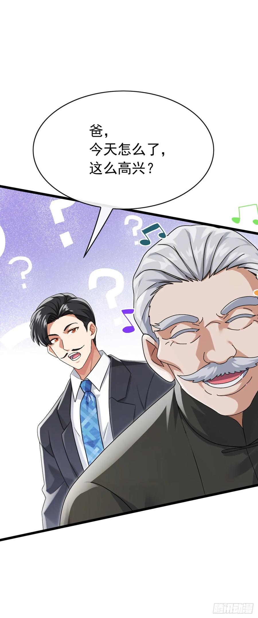 《大佬下山：开局成为男秘》第84话 还是你们城里人会玩~ 第14页