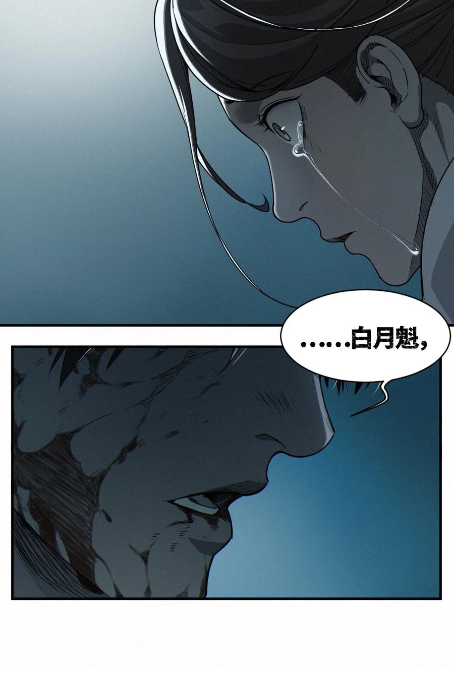 灵笼 · 月魁传 46话 法与理 第54页