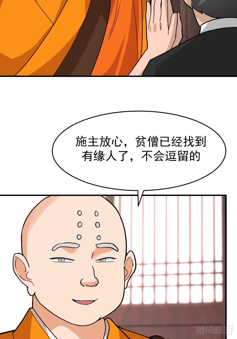 剑起·风云 - 68-空戒和尚 - 第21张图