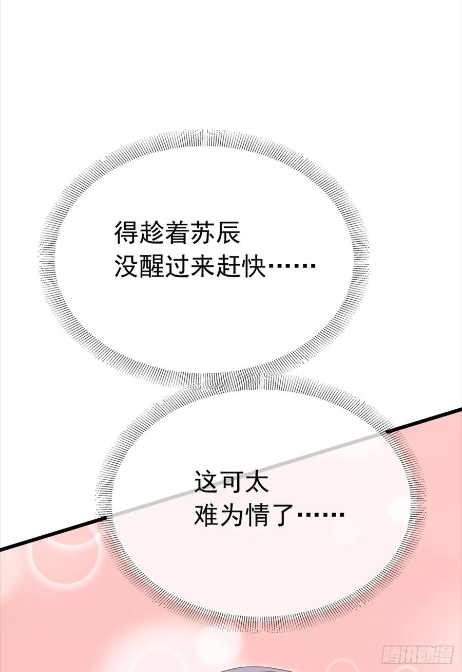 《大佬下山：开局成为男秘》第84话 还是你们城里人会玩~ 第39页