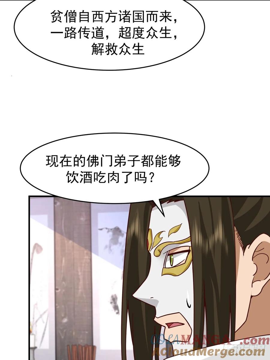 剑起·风云 - 68-空戒和尚 - 第28张图