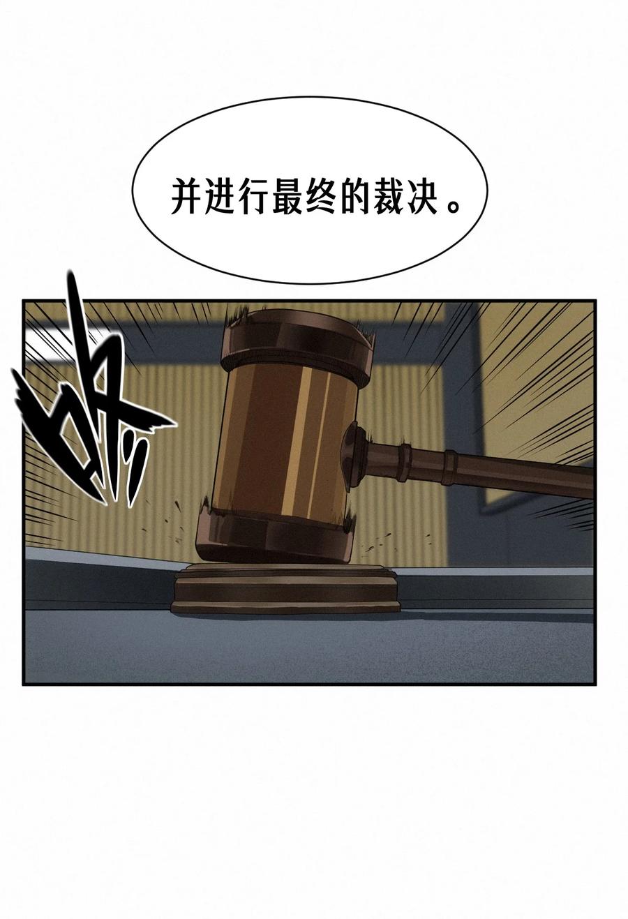 灵笼 · 月魁传 46话 法与理 第66页