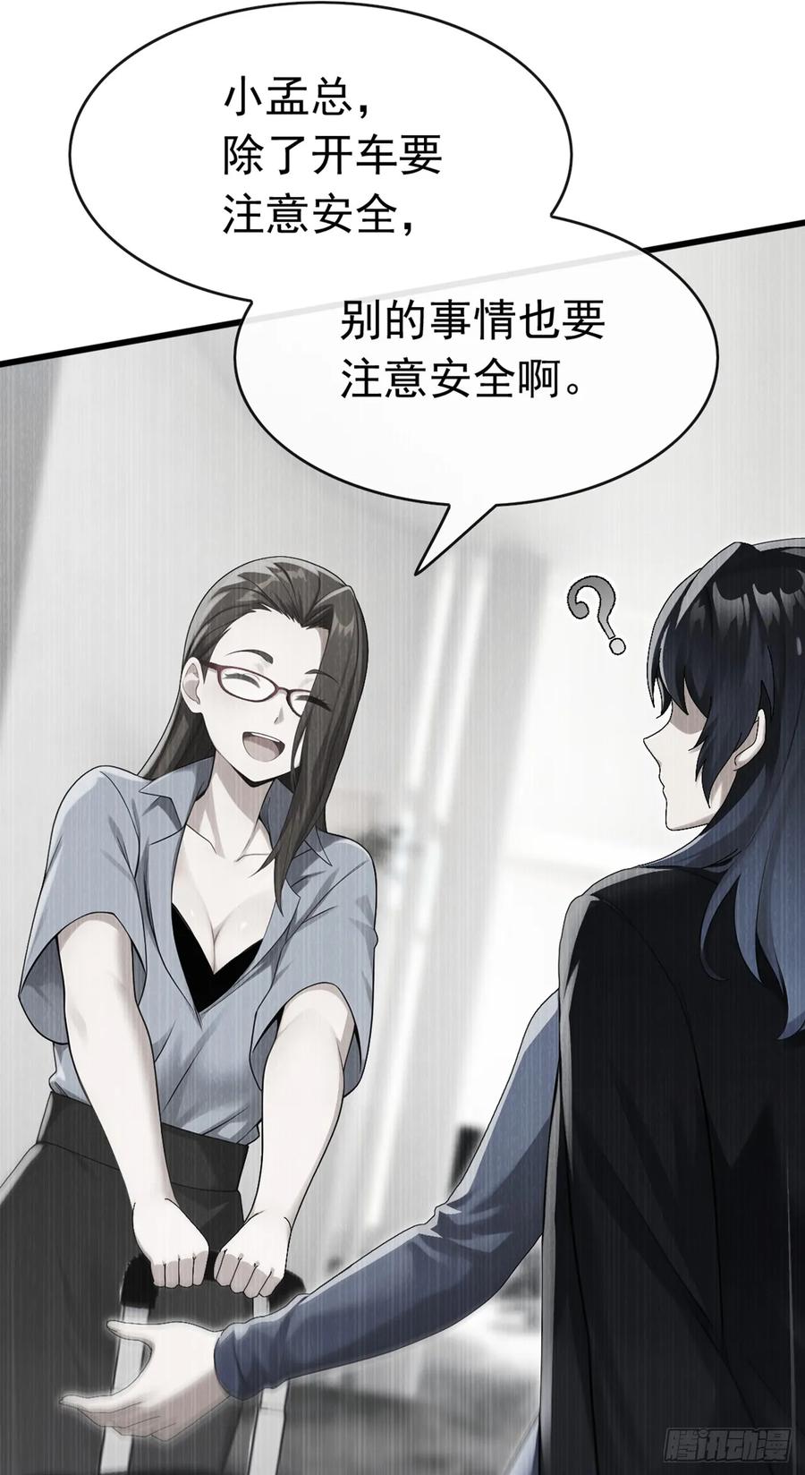 《大佬下山：开局成为男秘》第84话 还是你们城里人会玩~ 第36页