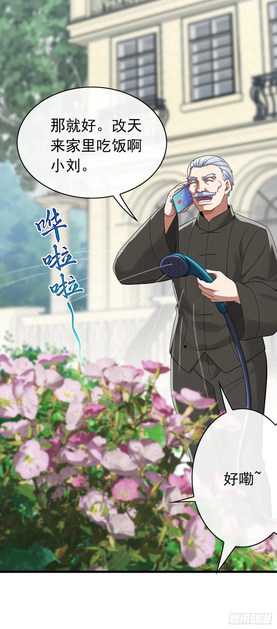 《大佬下山：开局成为男秘》第84话 还是你们城里人会玩~ 第12页