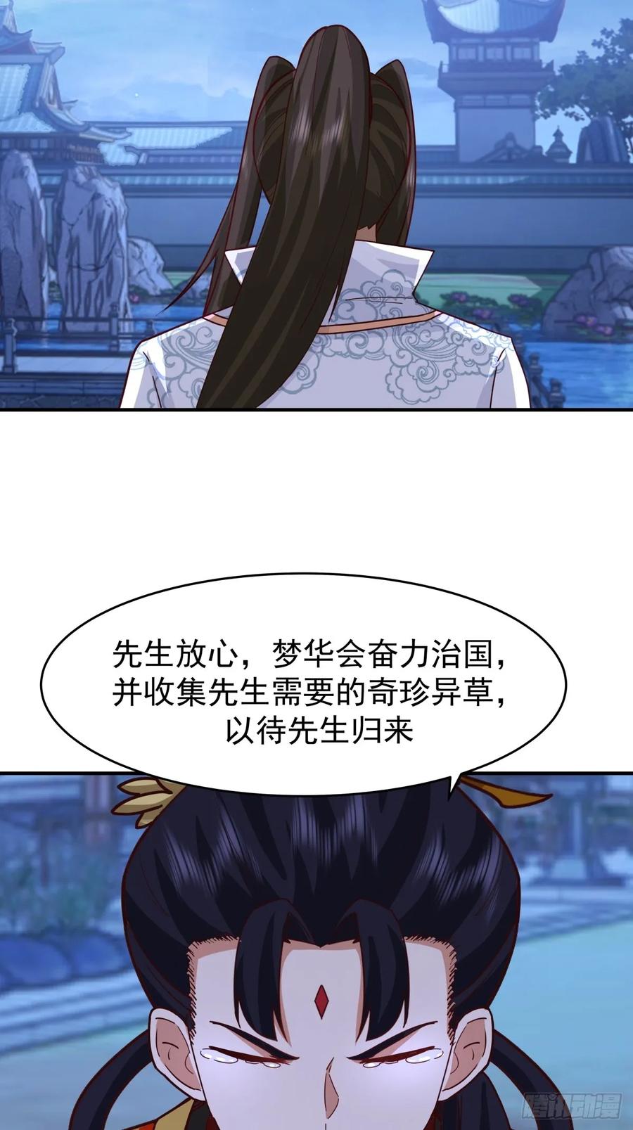 剑起·风云 - 68-空戒和尚 - 第12张图