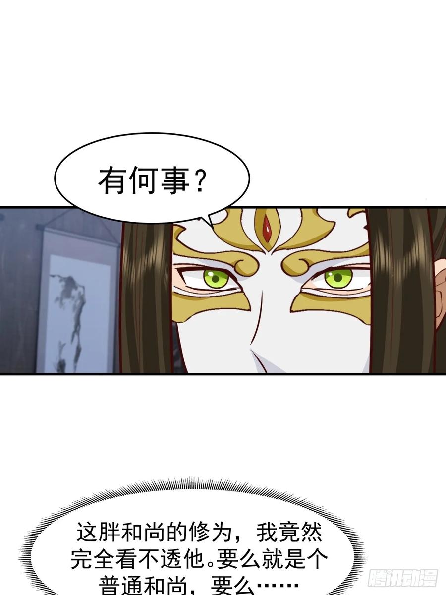 剑起·风云 - 68-空戒和尚 - 第26张图