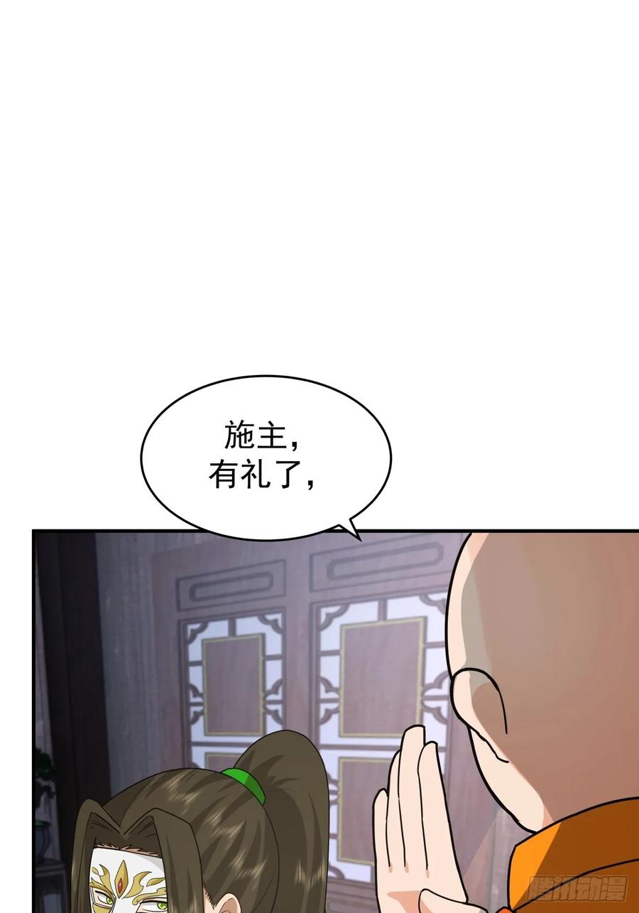 剑起·风云 - 68-空戒和尚 - 第23张图