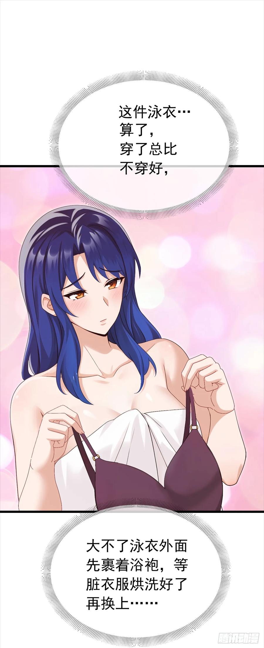 《大佬下山：开局成为男秘》第84话 还是你们城里人会玩~ 第38页