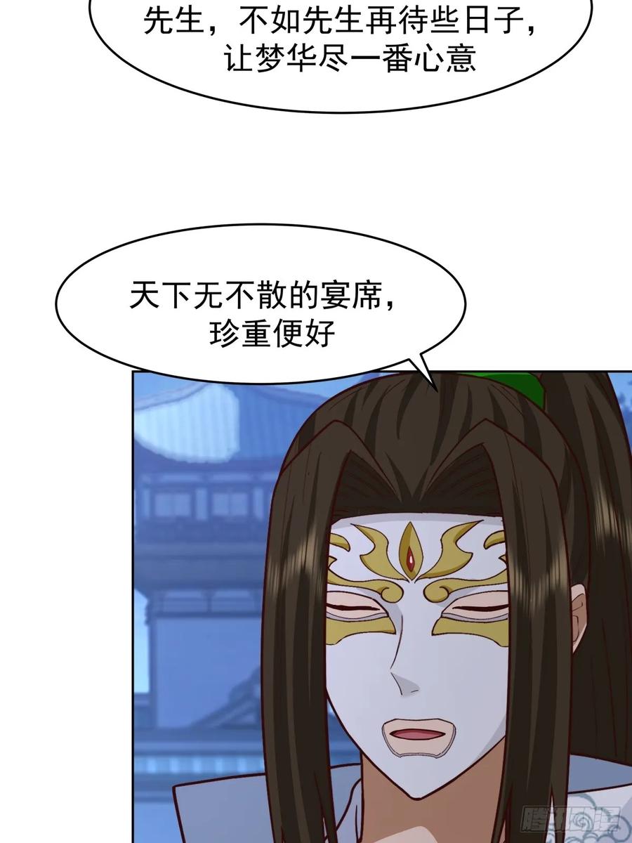 剑起·风云 - 68-空戒和尚 - 第9张图