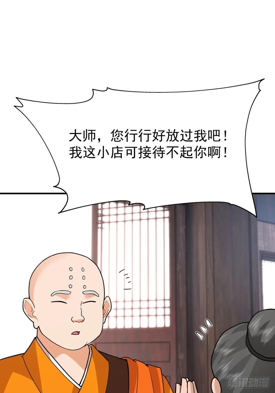 剑起·风云 - 68-空戒和尚 - 第20张图