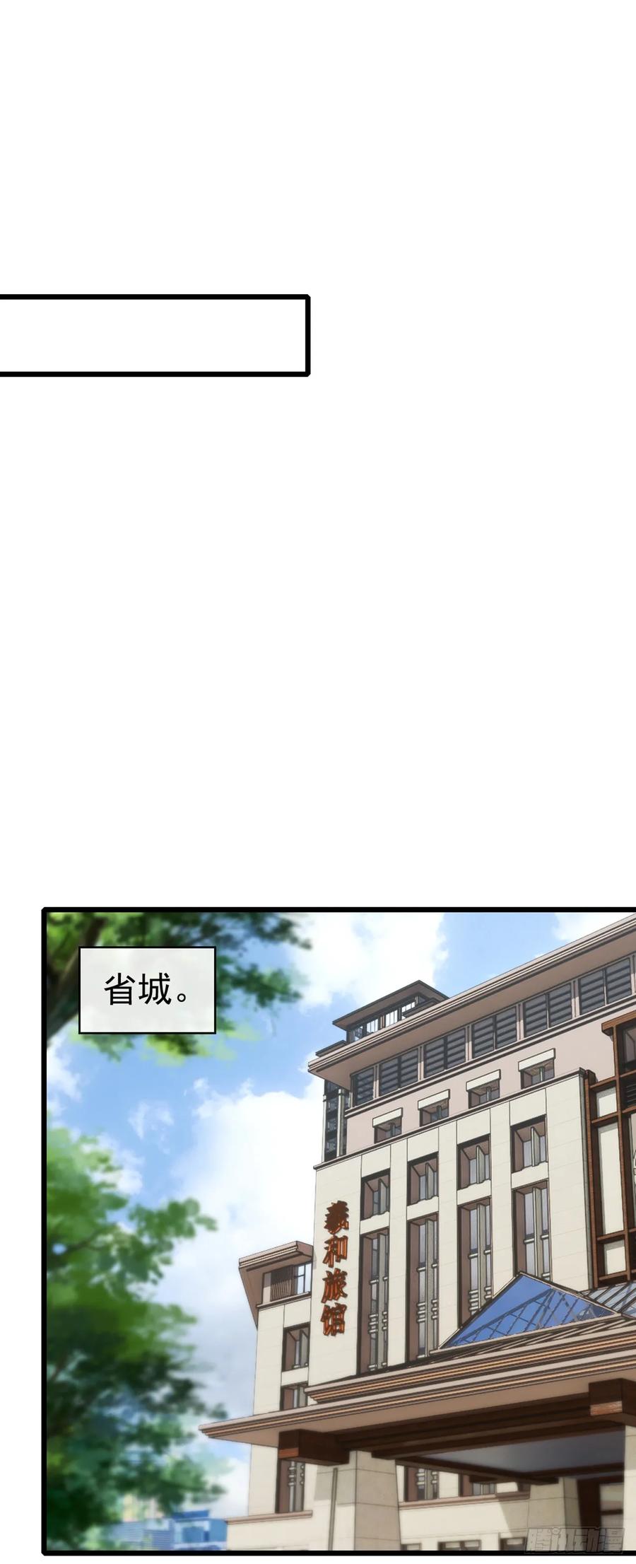 《大佬下山：开局成为男秘》第84话 还是你们城里人会玩~ 第2页