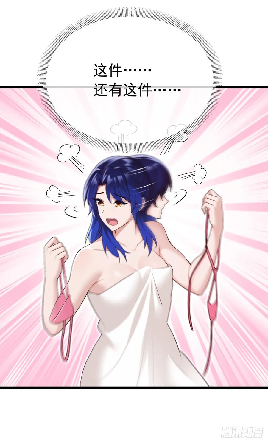 《大佬下山：开局成为男秘》第84话 还是你们城里人会玩~ 第35页