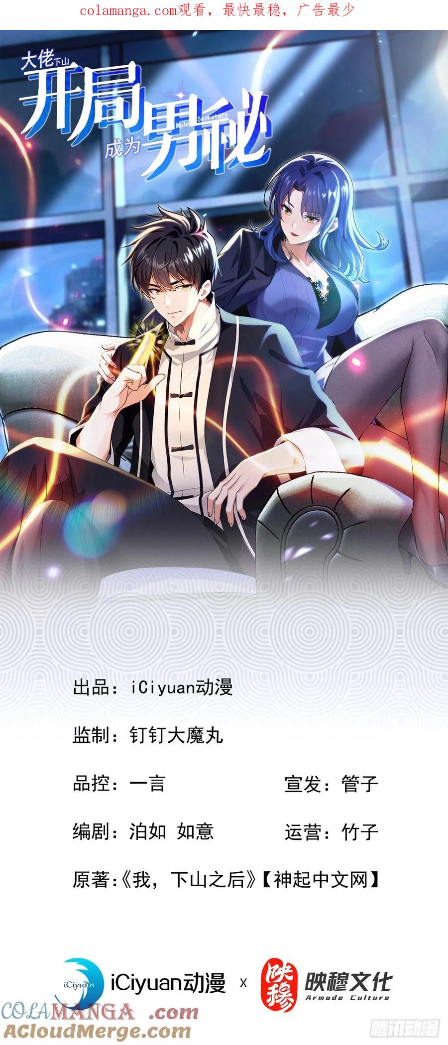 《大佬下山：开局成为男秘》第84话 还是你们城里人会玩~ 第1页