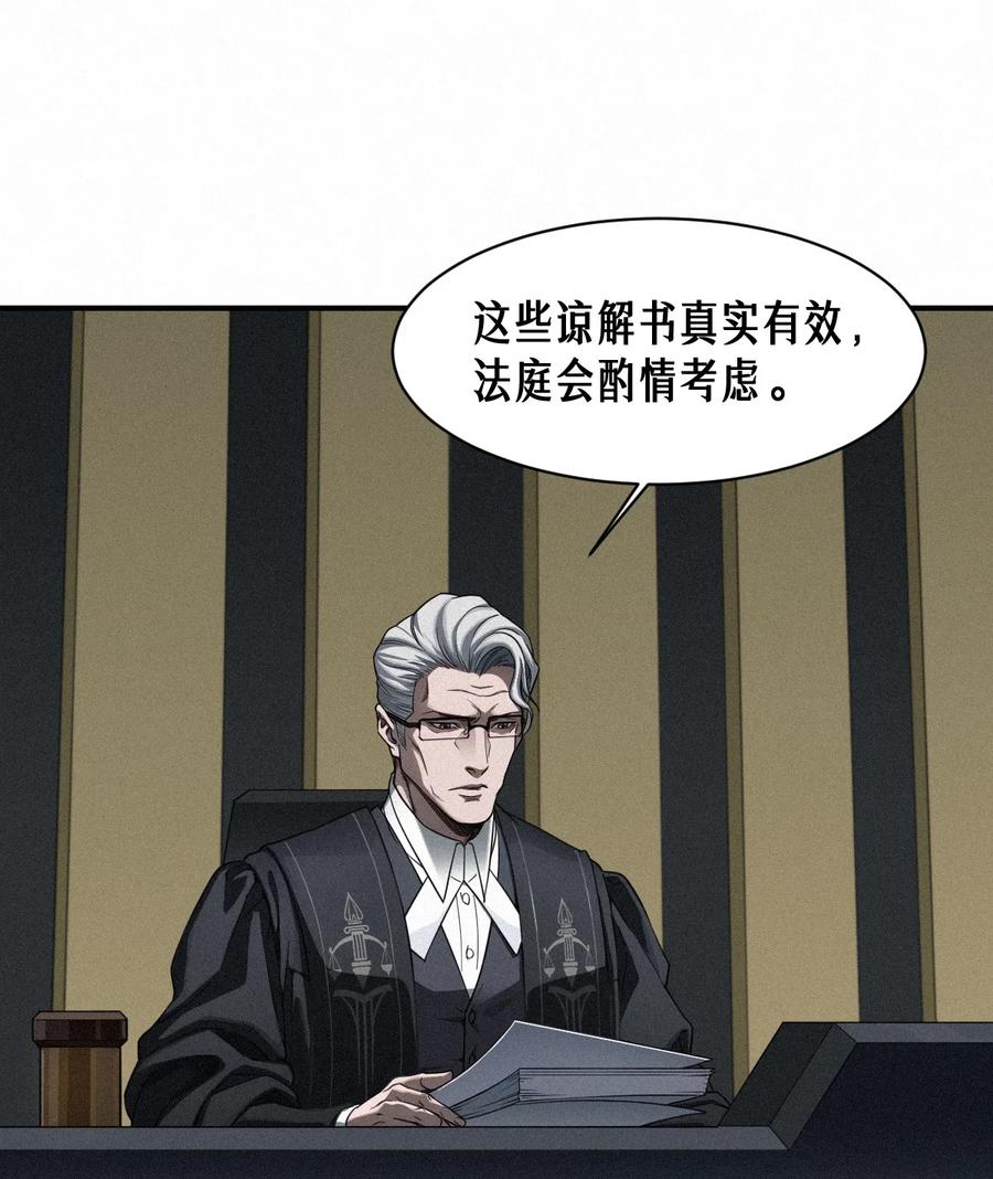灵笼 · 月魁传 46话 法与理 第47页