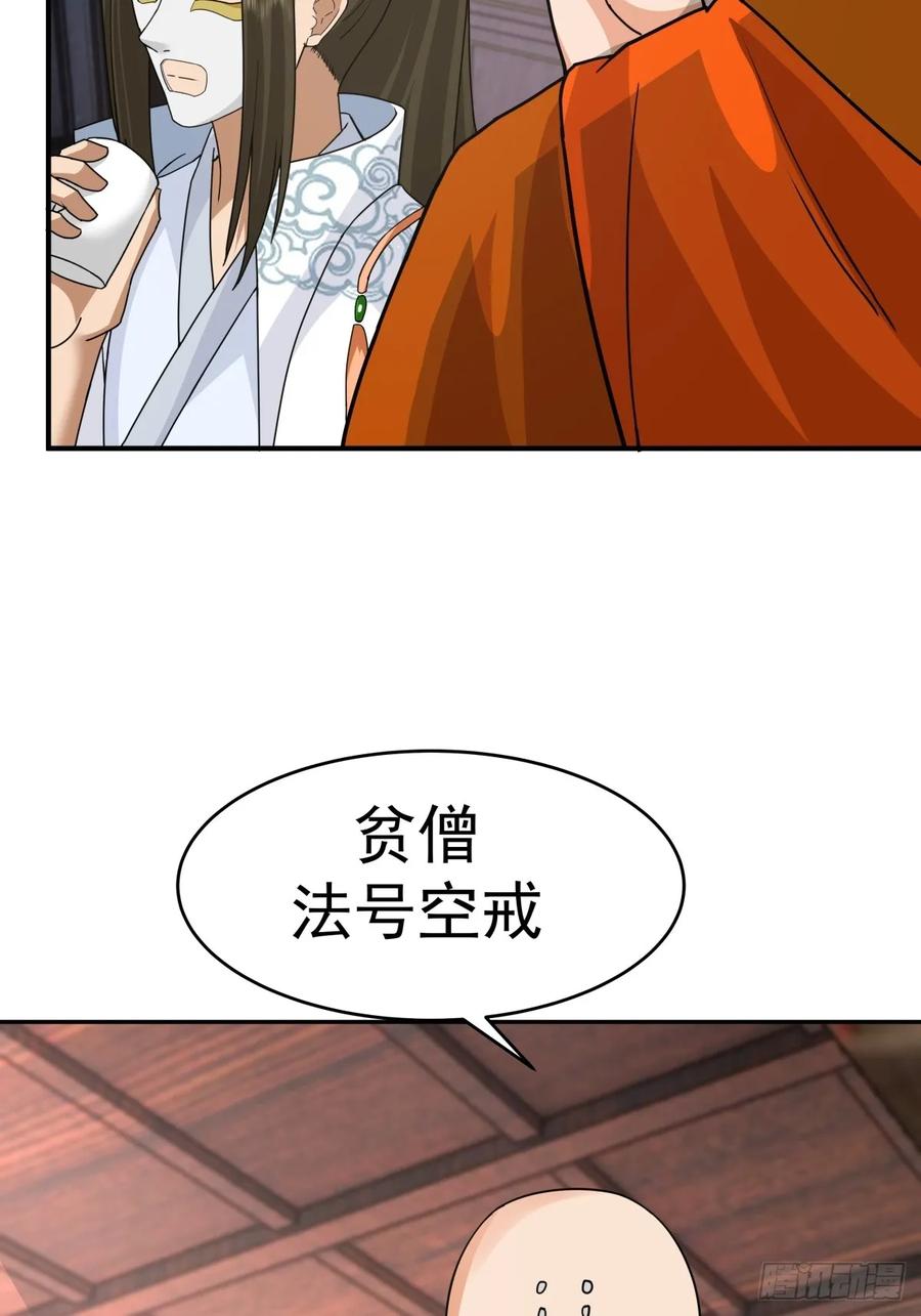 剑起·风云 - 68-空戒和尚 - 第24张图