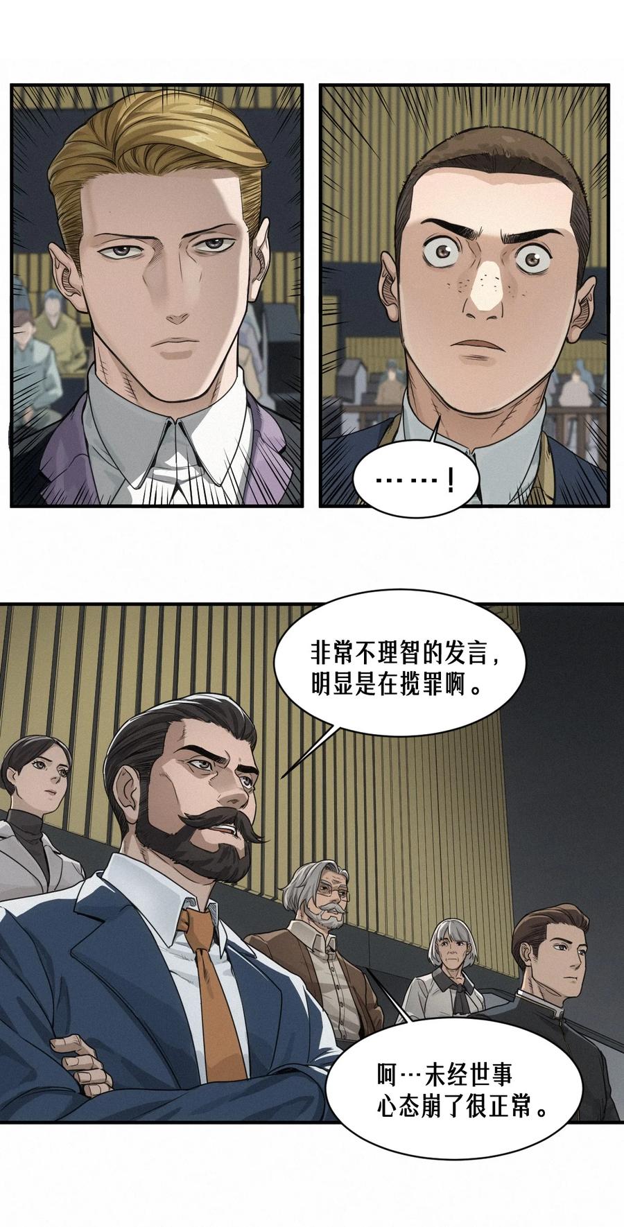 灵笼 · 月魁传 46话 法与理 第63页
