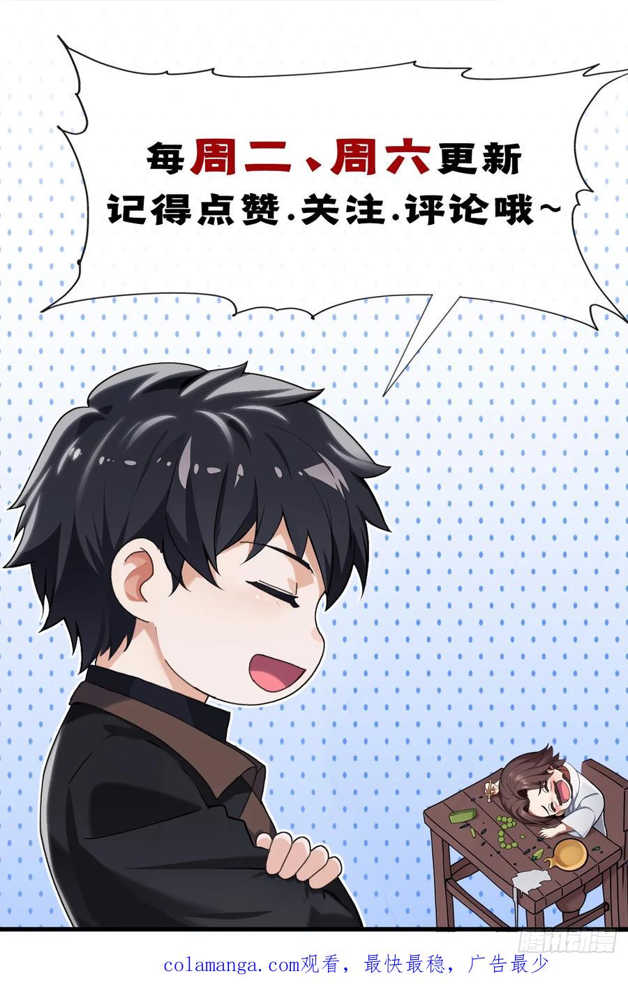 《大佬下山：开局成为男秘》第84话 还是你们城里人会玩~ 第45页