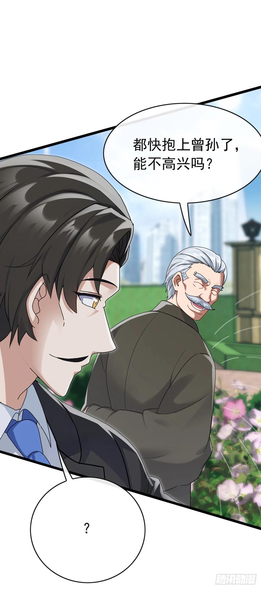 《大佬下山：开局成为男秘》第84话 还是你们城里人会玩~ 第15页
